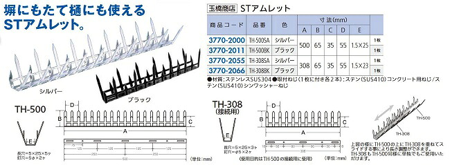 リフォーム用品 玉橋商店 STアムレット 500mm TH-500BK ブラック 37702011