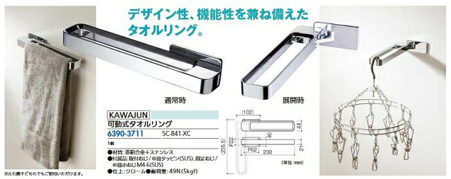 楽天市場】KAWAJUN（カワジュン） タオルリング SC-610-XC : ケンチク