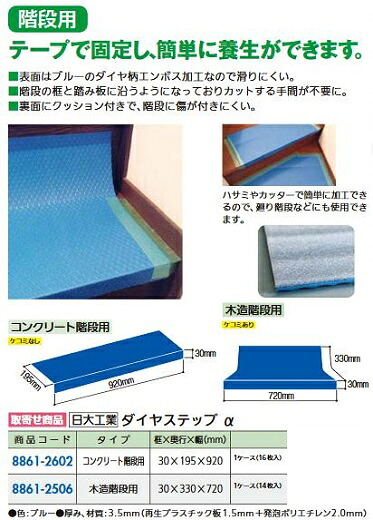 リフォーム用品 日大工業 ダイヤステップα 木造階段 14枚 厚3.5×框30×奥行330×72 88612506