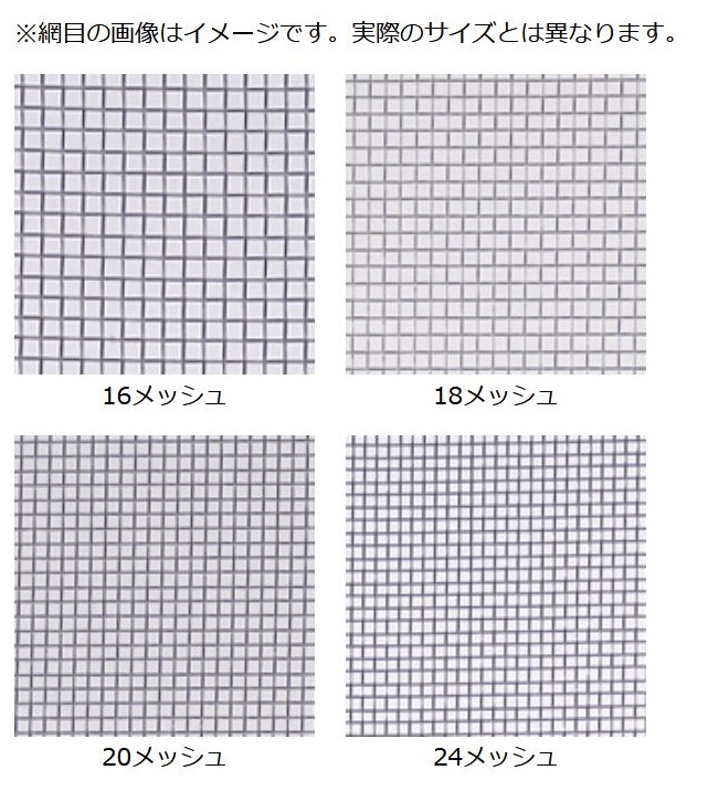 いラインアップ 網戸 防虫網戸 防虫金網 SUS304 メッシュ copycatguate.com