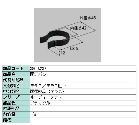 楽天市場 リクシル 部品 F４２用雨樋 固定バンドｂs8etc2371 Lixil トステム メンテナンス Clair クレール 楽天市場店