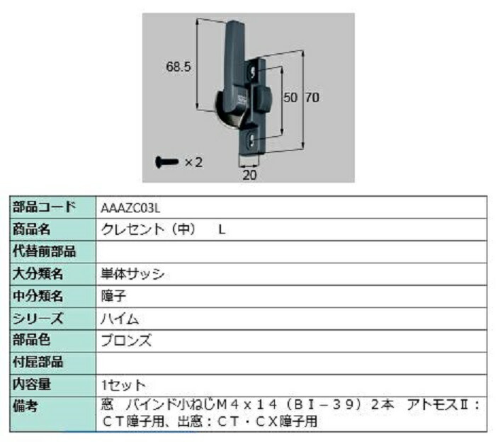 楽天市場】リクシル 新日軽 引違い窓 錠 クレセント TAKEY72R LIXIL トステム メンテナンス DIY リフォーム :  Clair（クレール）楽天市場店