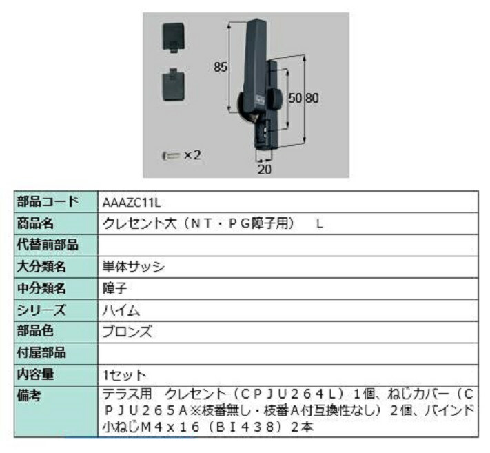 楽天市場】リクシル 新日軽 引違い窓 錠 クレセント 8AKEY72R LIXIL トステム メンテナンス DIY リフォーム :  Clair（クレール）楽天市場店