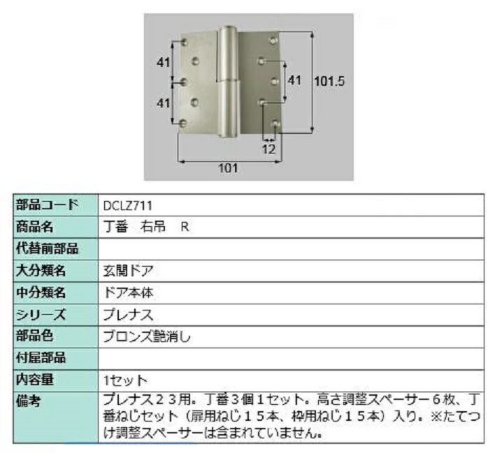 12513円 格安即決 丁番 右吊 R 部品色