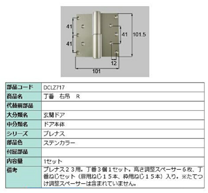 12003円 お得な情報満載 丁番 右吊 R 部品色