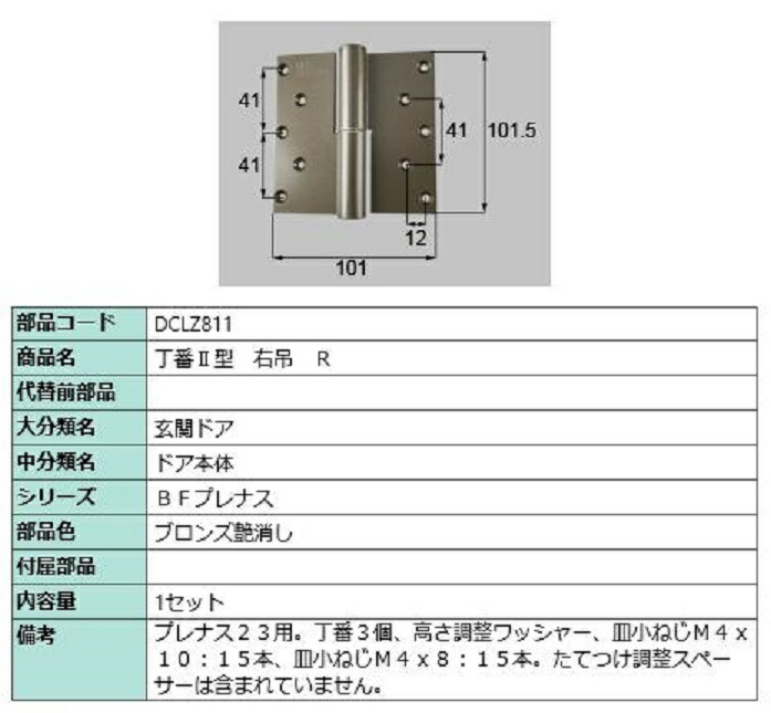 丁番II型 / 右吊(R) 部品色：ブロンズ艶消し DCLZ811 交換用 部品 LIXIL リクシル TOSTEM トステム
