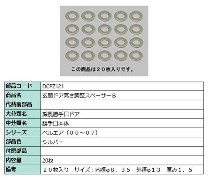 楽天市場】玄関ドア高さ調整スペーサー / 20枚入り 部品色