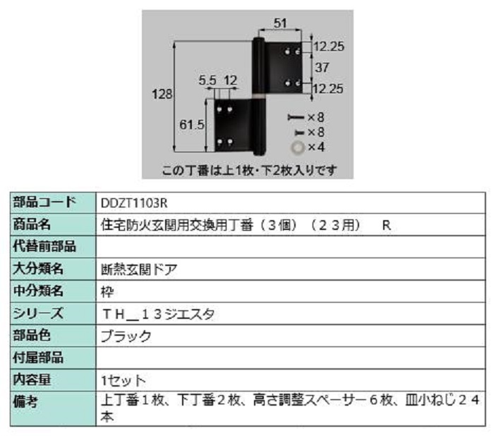 かわいい！ 丁番セット R 部品色：シルバー L1X30 交換用 部品 LIXIL