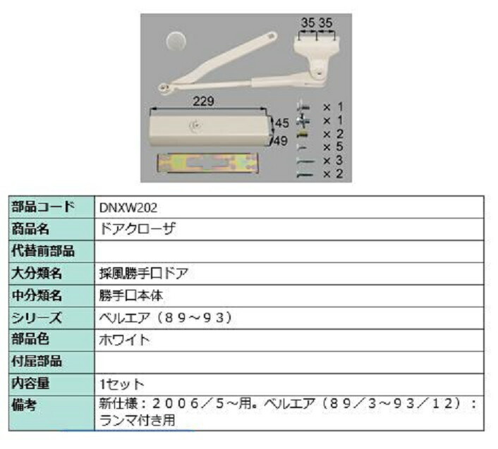 ドアクローザー 部品色