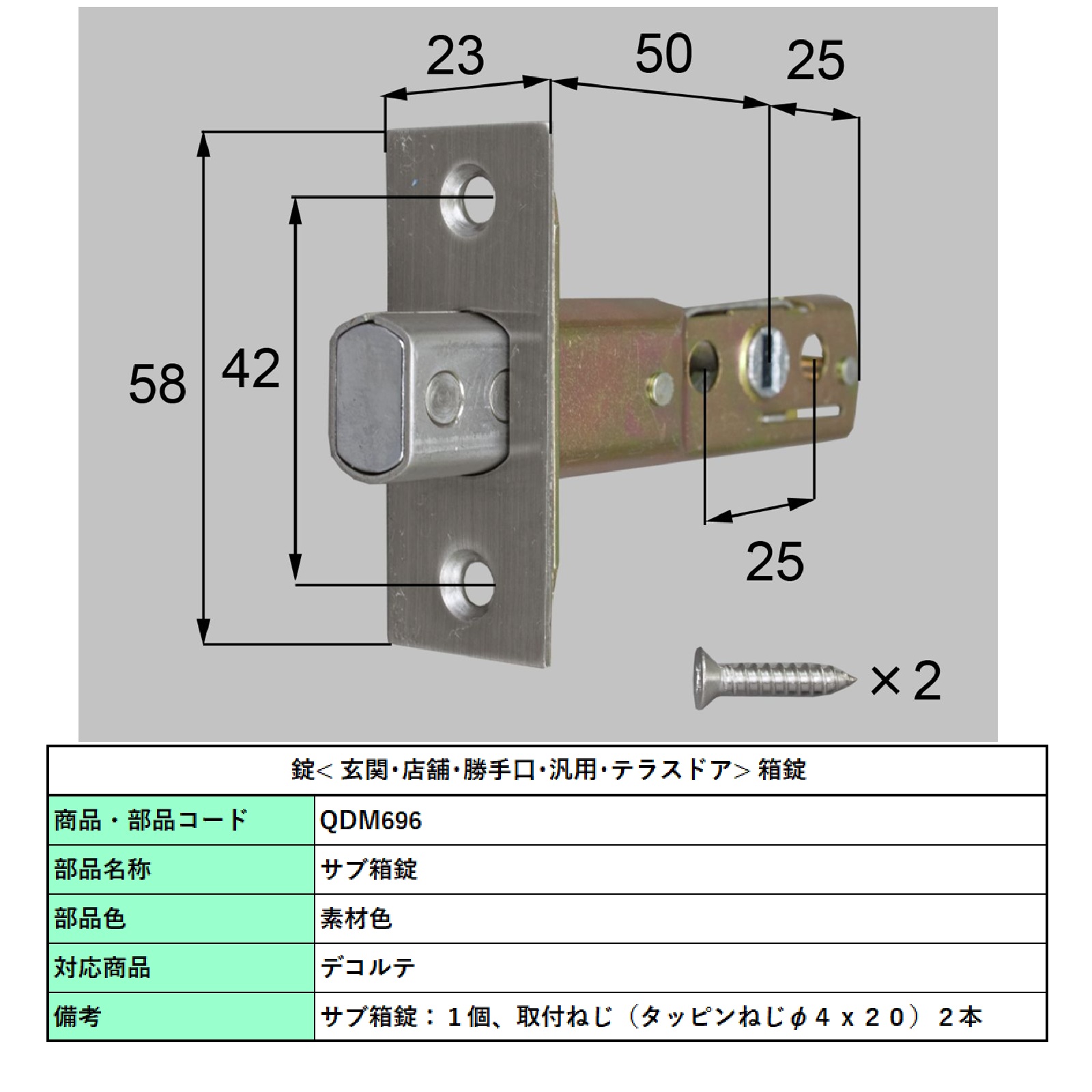 サブ箱錠/ 1セット 部品色： 素材色 QDM696 交換用 部品 LIXIL リクシル TOSTEM トステム｜Clair（クレール）店