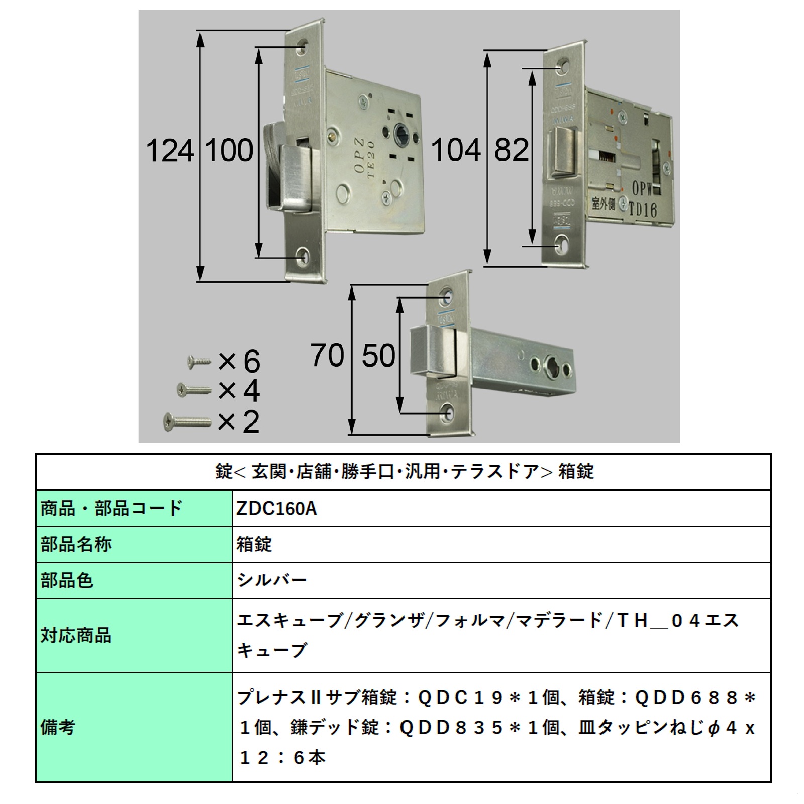 箱錠/ 1セット 部品色： シルバー ZDC160A 交換用 部品 LIXIL リクシル TOSTEM トステム
