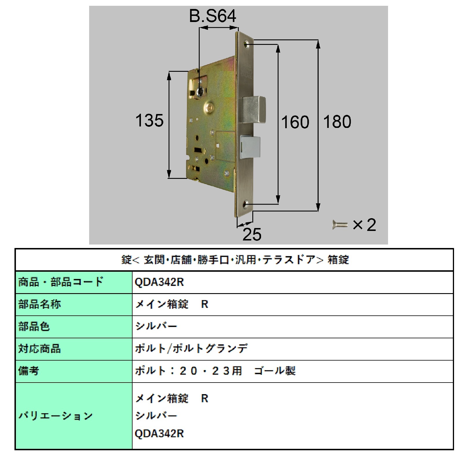 メイン箱錠/ 1セット 部品色： シルバー QDA342R 交換用 部品 LIXIL リクシル TOSTEM トステム