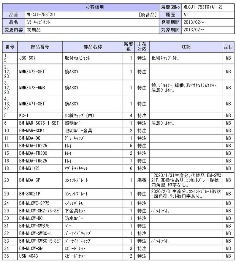 2021 鏡ASSY MMRZ473-RMB 交換用 部材 LIXIL リクシル TOSTEM トステム fucoa.cl