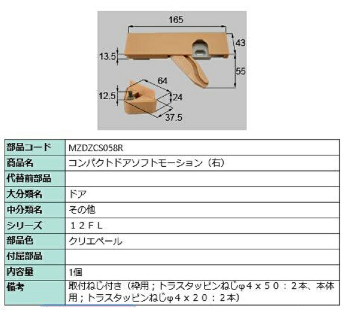 楽天市場】コンパクトドアソフトモーション (左) 部品色：クリエラスク MZDZCS059L 交換用 部品 LIXIL リクシル TOSTEM トステム  : Clair（クレール）楽天市場店