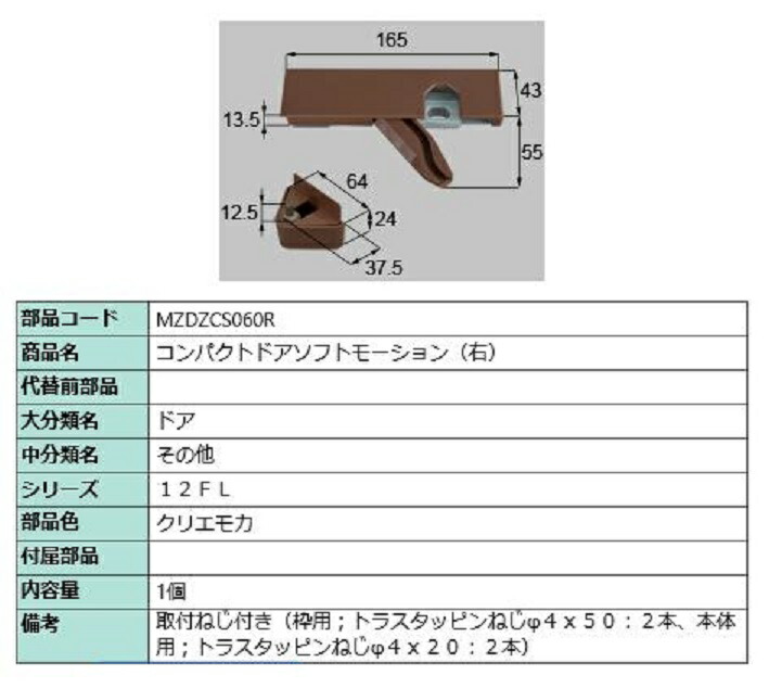 楽天市場】コンパクトソフトモーション 本体側セット 部品色：アイアンブラック BE-0002-MAT3 交換用 部品 LIXIL リクシル  TOSTEM トステム : Clair（クレール）楽天市場店