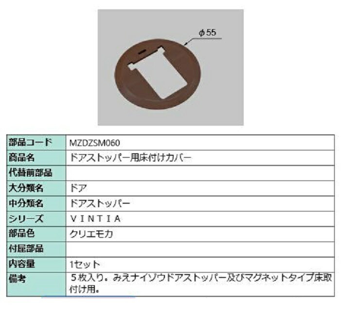 在庫処分】 TOSTEM トステム クリエアイボリー 外付用ドアストッパー用 YY-0003-MATW リクシル