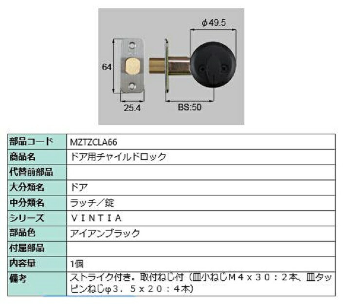 ドア用チャイルドロック 部品色 【送料無料/新品】