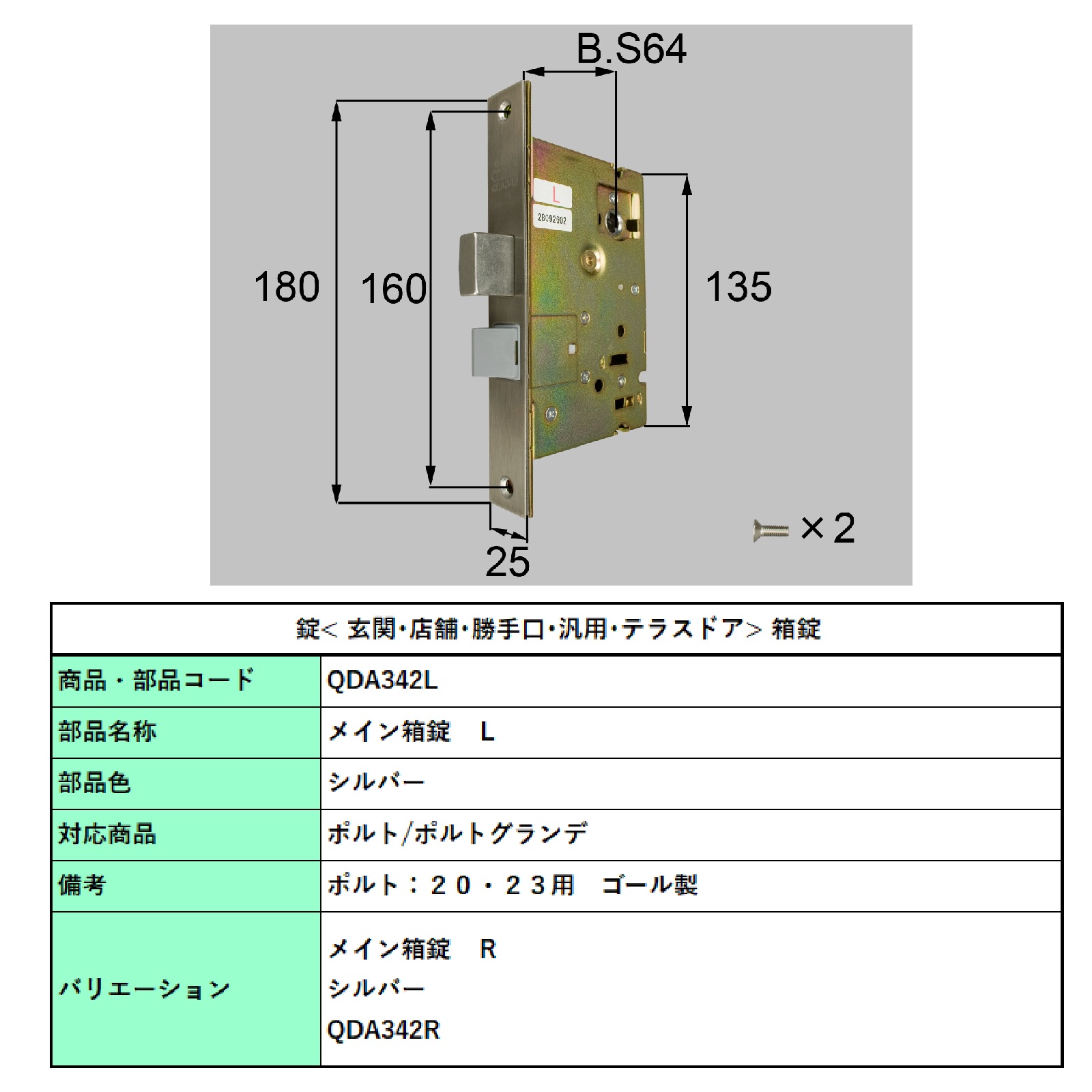 メイン箱錠/ 1セット 部品色： シルバー QDA342L 交換用 部品 LIXIL リクシル TOSTEM トステム