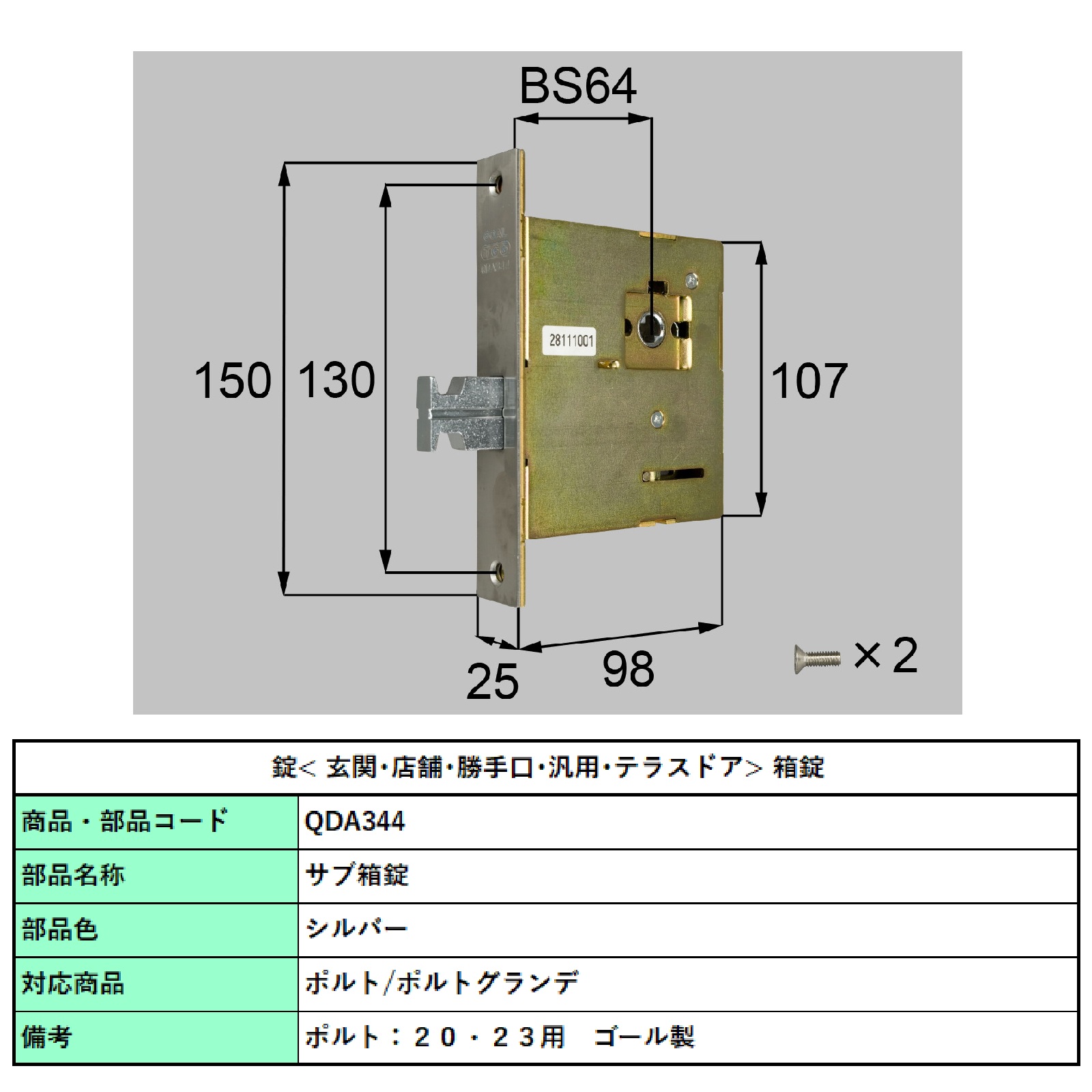 サブ箱錠/ 1セット 部品色： シルバー QDA344 交換用 部品 LIXIL リクシル TOSTEM トステム