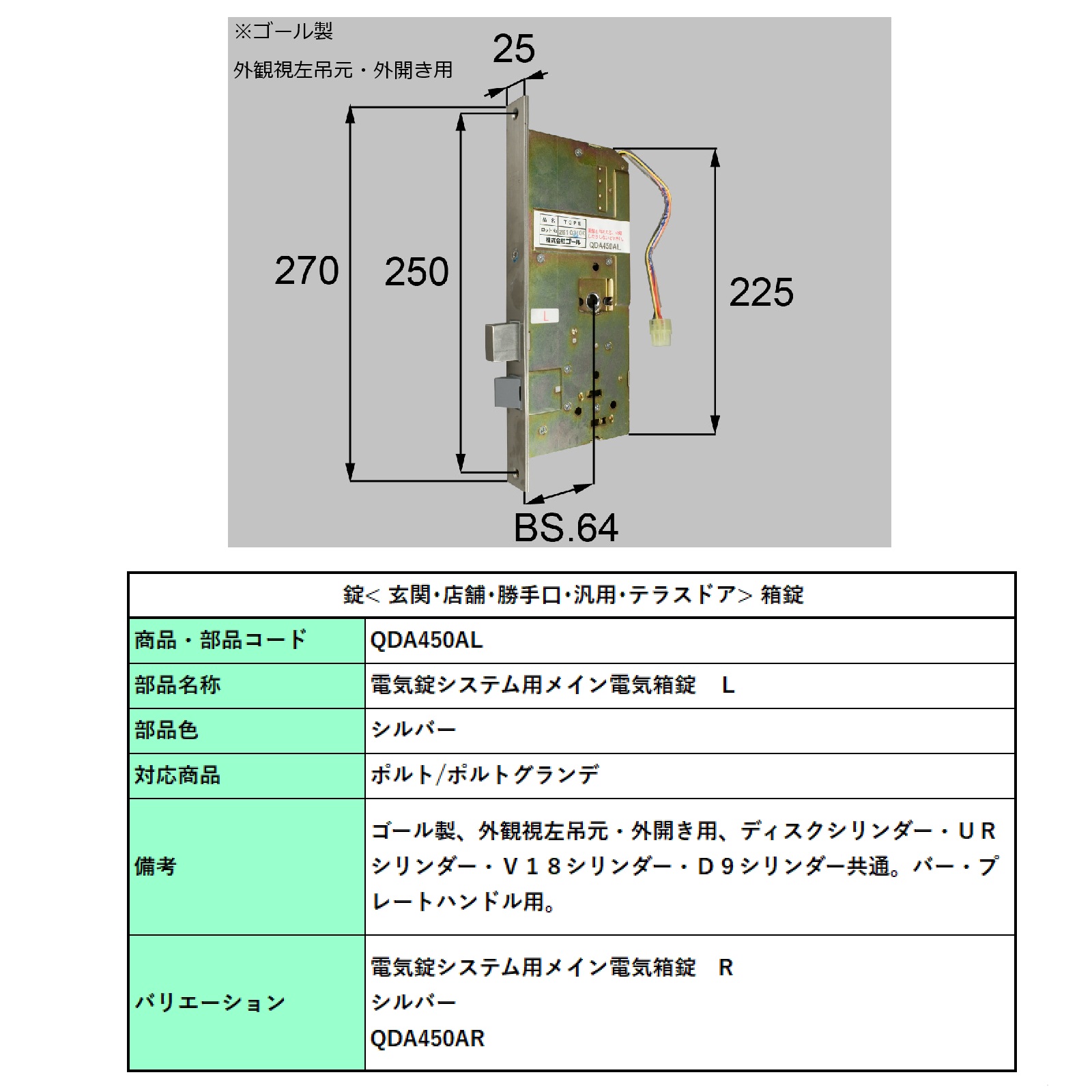 明かり錠取り合わせメイン用メイン明かり箱錠R/ 1書き割り 部分品色： しろがね色 QDA450AL 取り替えっこ用 部分品 LIXIL リクシル TOSTEM トステム