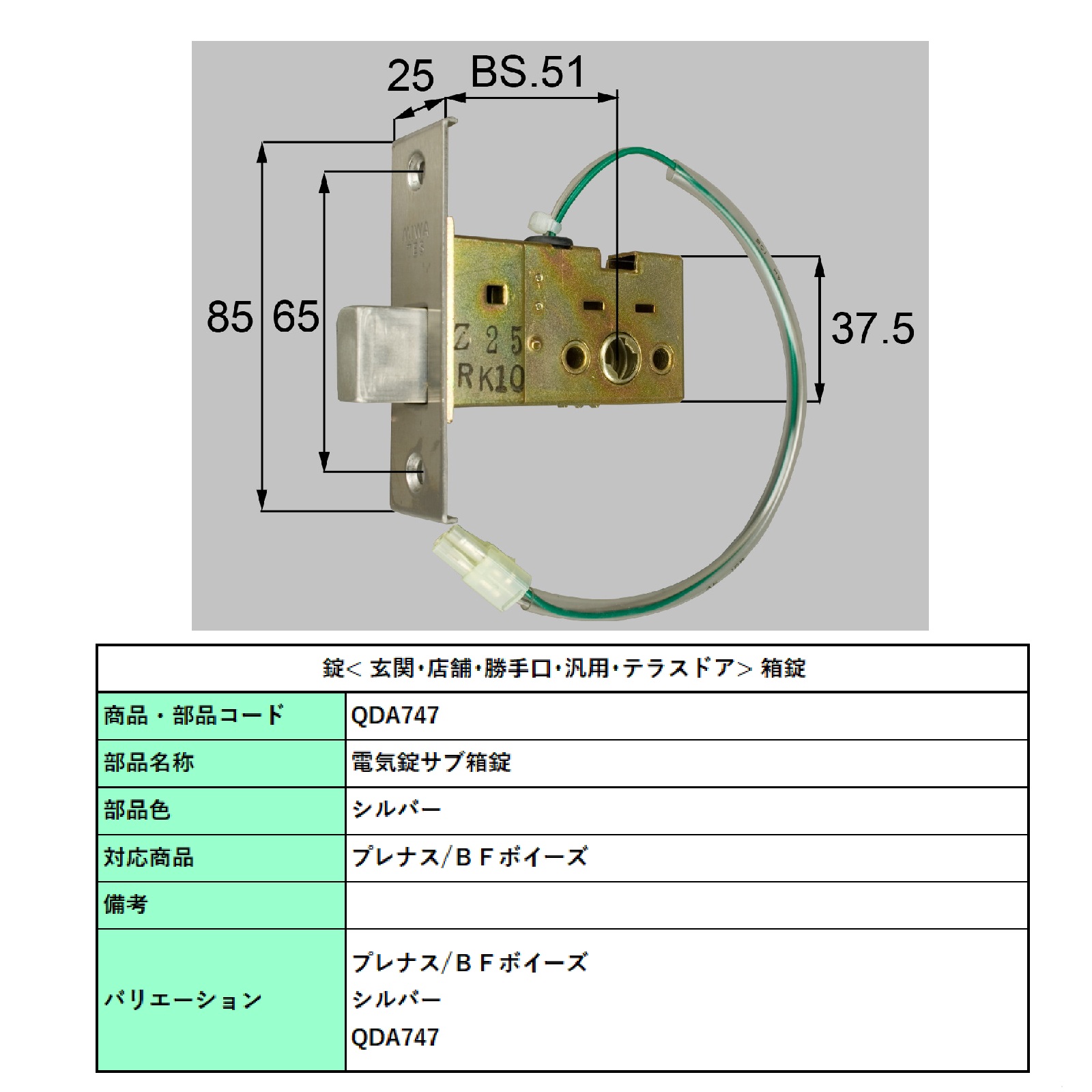 灯し火錠補欠選手箱錠/ 1書き割り 部分品色： しろがね色 QDA747 取り替えっこ用 部分品 LIXIL リクシル TOSTEM トステム