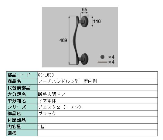 熱い販売 リクシル 部品 ジエスタ2 D型プッシュプルハンドル 室内側 【超安い】 再再再値下げ‼️ ジェスタ2 内外ドアハンドル 玄関ドア 新品リクシルLIXIL その他