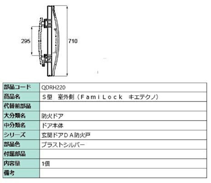 S型手持ち部分 野天側 FamiLock / キエテクノ仕様模様 部分品色：ブラストシルバー QDRH220 取り替えっこ用 部分品 LIXIL リクシル TOSTEM トステム ハンドル・取手-木材・建築資材・設備-花・ガーデン・DIY