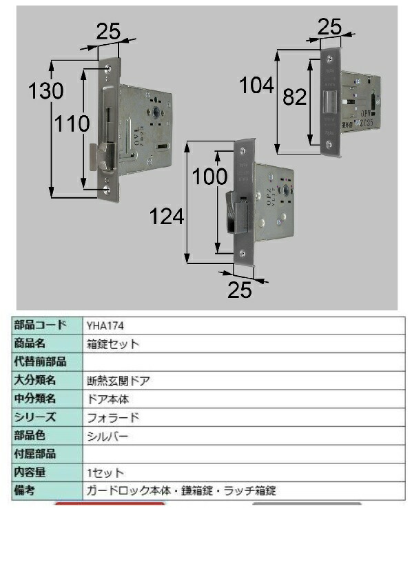 箱錠セット/ 1セット 部品色： シルバー YHA174 交換用 部品 LIXIL リクシル TOSTEM トステム