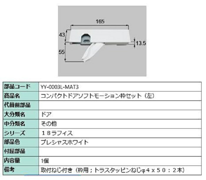 楽天市場】コンパクトソフトモーション 本体側セット 部品色：アイアンブラック BE-0002-MAT3 交換用 部品 LIXIL リクシル  TOSTEM トステム : Clair（クレール）楽天市場店