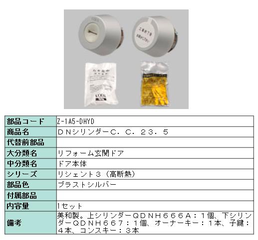 リクシル 部品 ジエスタ2 シャッター付きdnシリンダー Z 1a5 Dhyd Lixil トステム メンテナンス Tajikhome Com