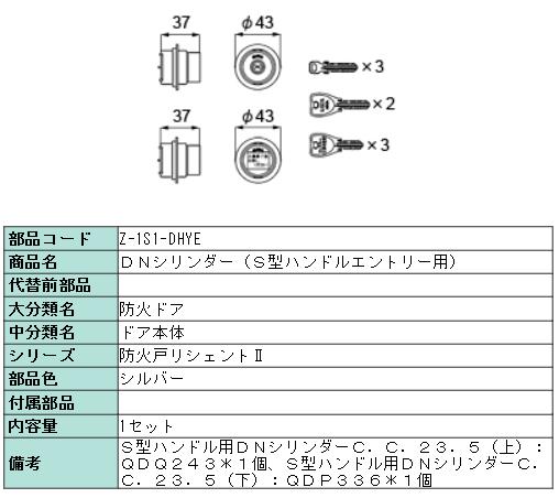 リクシル 部品 ジエスタ2 S型ハンドル用 Dnシリンダー キー付きリモコン用 Z 1s1 Dhye Lixil トステム メンテナンス Tajikhome Com