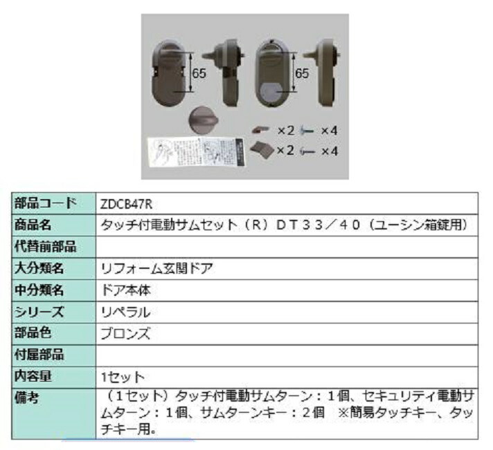 【楽天市場】電動サムターン R 簡易タッチ・ノータッチ兼用 部品色：ブラウン系 ZDCB858BR 交換用 部品 LIXIL リクシル TOSTEM  トステム : Clair（クレール）楽天市場店