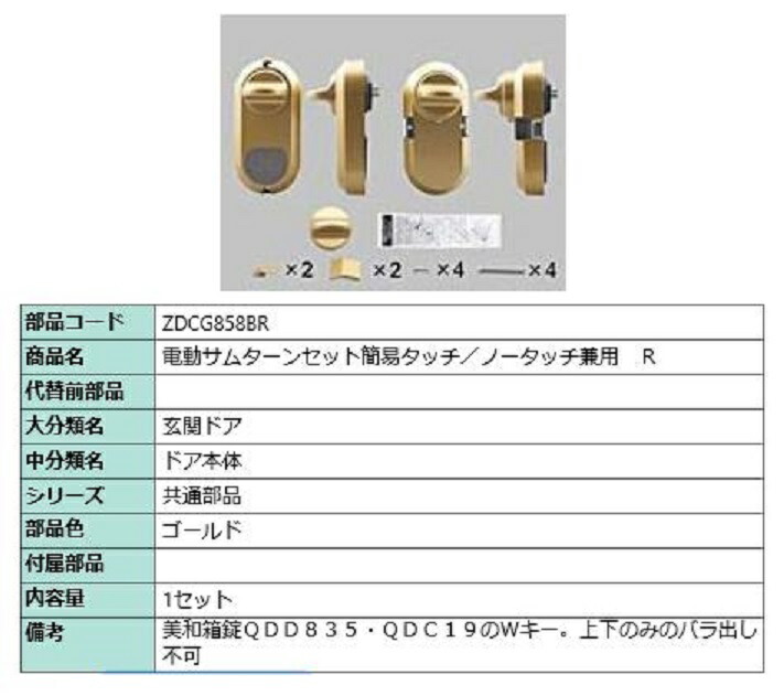 楽天市場】電動サムターンセット R / CAZAS用 部品色：シャイングレー ZDCY168CR 交換用 部品 LIXIL リクシル TOSTEM  トステム : Clair（クレール）楽天市場店