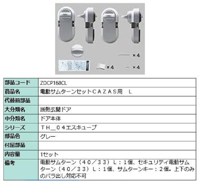 【楽天市場】リクシル 部品 タッチ付シリンダーセット簡易電気 