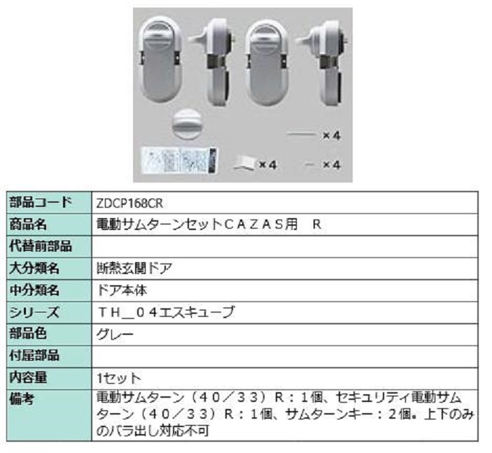 楽天市場】タッチ付き電動サムターンセット L 部品色：シャイングレー