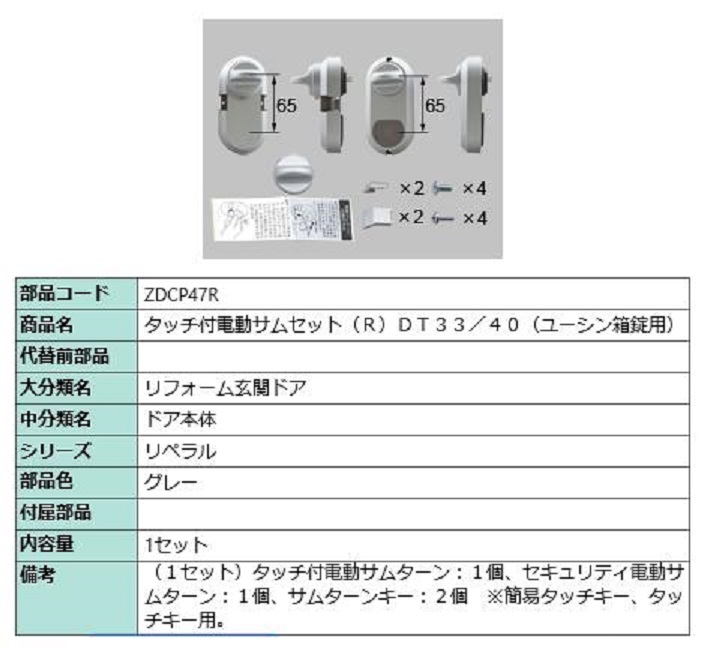 電動サムターン・R 1個入 部品色：ダークブラウン QDQB689R 交換用