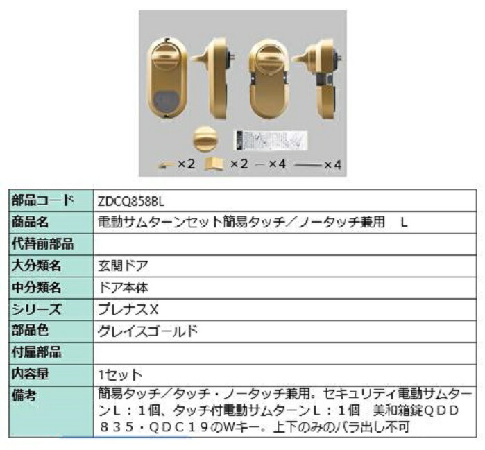 【楽天市場】電動サムターン R 簡易タッチ・ノータッチ兼用 部品色：シャイングレー ZDCY858BR 交換用 部品 LIXIL リクシル  TOSTEM トステム : Clair（クレール）楽天市場店