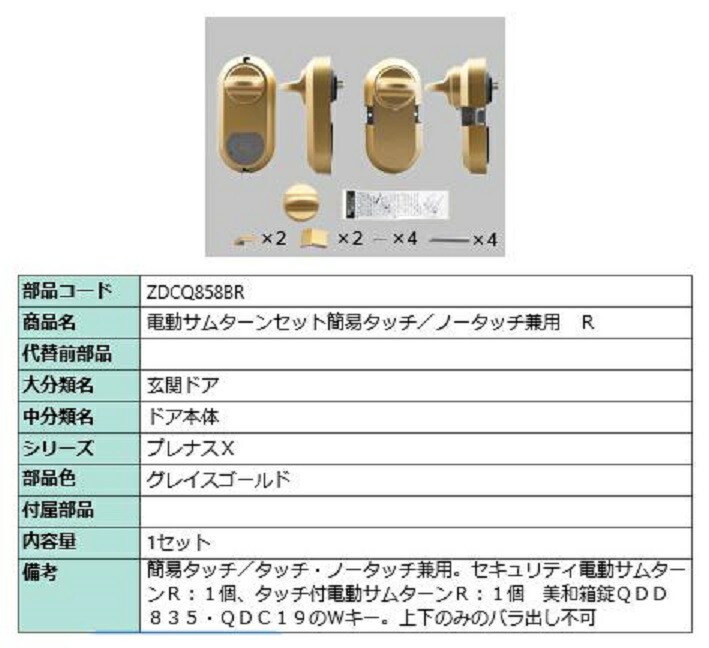 【楽天市場】電動サムターン R 簡易タッチ・ノータッチ兼用 部品色：シャイングレー ZDCY858BR 交換用 部品 LIXIL リクシル  TOSTEM トステム : Clair（クレール）楽天市場店