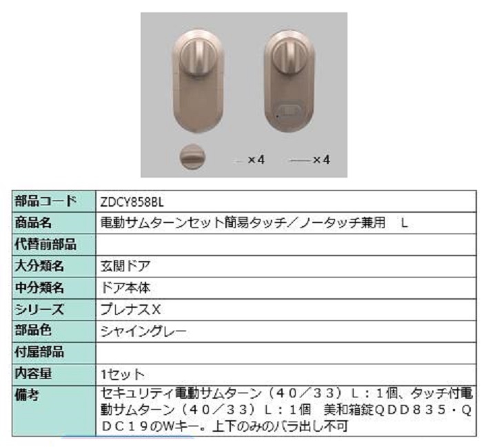 楽天市場】電動サムターンセット L / CAZAS用 部品色：ダーク