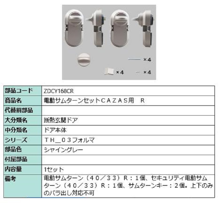 楽天市場】リクシル 部品 CAZAS用受信器 QDN102 LIXIL トステム メンテナンス : Clair（クレール）楽天市場店