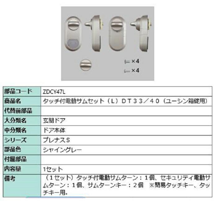 クーポン利用で2750円&送料無料 LIXIL LIXIL・トステム 電動サムターン