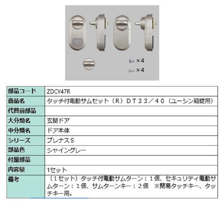 【楽天市場】タッチ付き電動サムターンセット L 部品色：シャイン