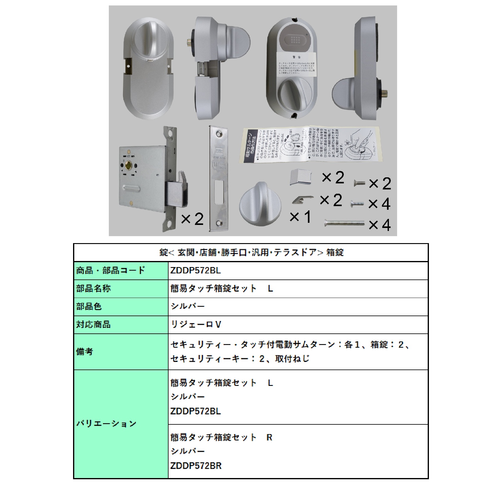 分かりやすい肌ざわり箱錠仕掛けるL/ 1仕掛ける 部分品色： しろがね色 ZDDP572BL 取り替えっこ用 部分品 LIXIL リクシル TOSTEM トステム 花・ガーデン・DIY-木材・建築資材・設備-ドア