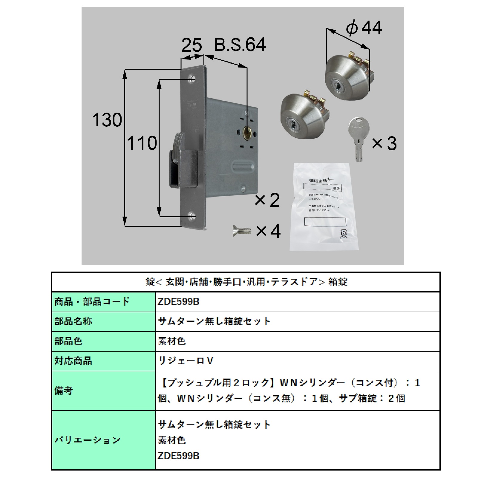 サムターン無し箱錠セット/ 1セット 部品色： 素材色 ZDE599B 交換用 部品 LIXIL リクシル TOSTEM トステム｜Clair（クレール）店