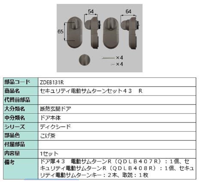 好評にて期間延長】 タッチ付き電動サムターンセット43 R タッチ