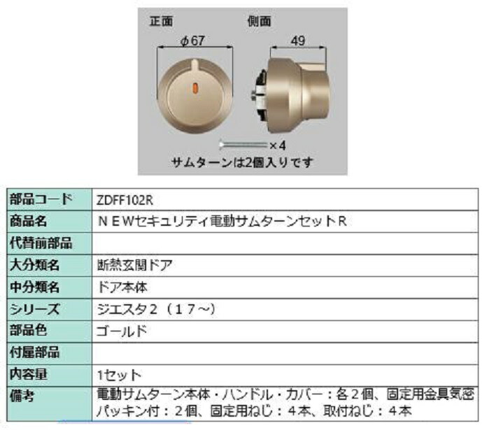 優れた品質 セキュリティ電動サムターンセット R 部品色 www.bmb-okna.ru