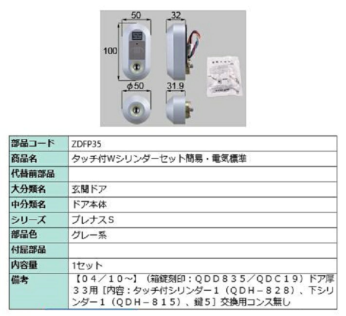 タッチ付 Wシリンダーセット 簡易・電気標準 部品色：グレー系 ZDFP35 交換用 部品 LIXIL リクシル TOSTEM トステム 25,900円