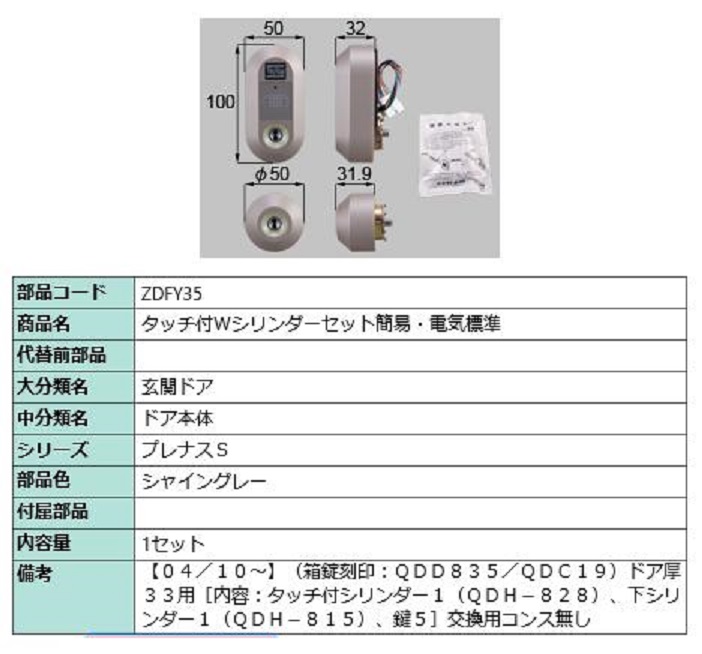 メーカー直売 タッチ付 Wシリンダーセット 簡易 電気標準 部品色 fucoa.cl