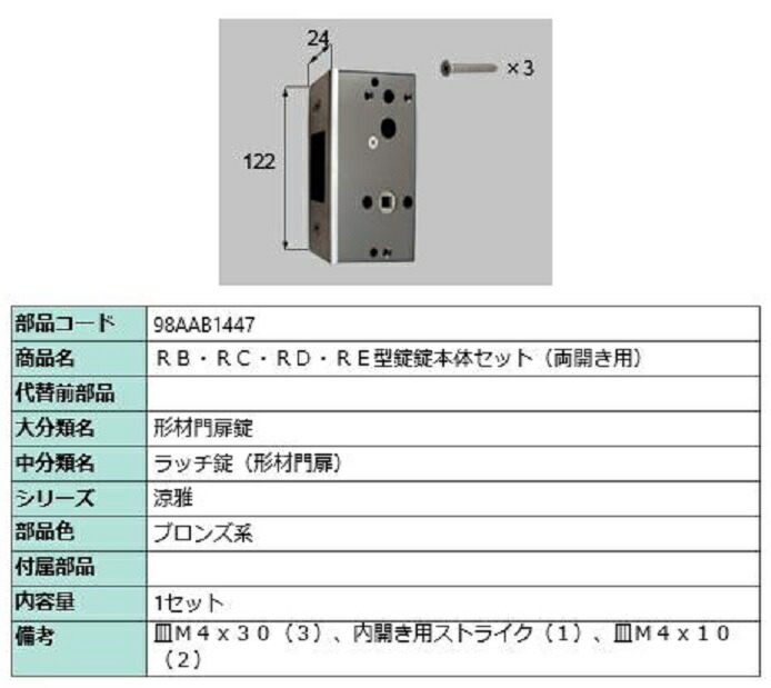 RB・RC・RD・RE型錠 錠本体セット / 両開き用 部品色:ブロンズ系 98AAB1447 交換用 部品 新日軽 LIXIL リクシル TOSTEM トステム