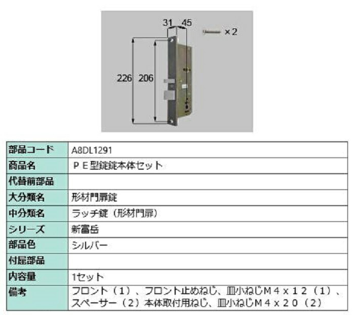 PE型錠 錠本体セット / 1セット入り 部品色：シルバー A8DL1291 交換用 部品 新日軽 LIXIL リクシル TOSTEM トステム
